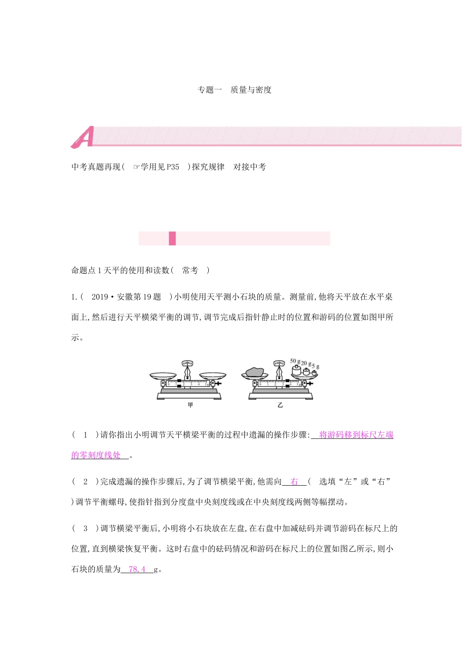中考物理总复习 模块四 力学 专题一 质量与密度试卷_第2页