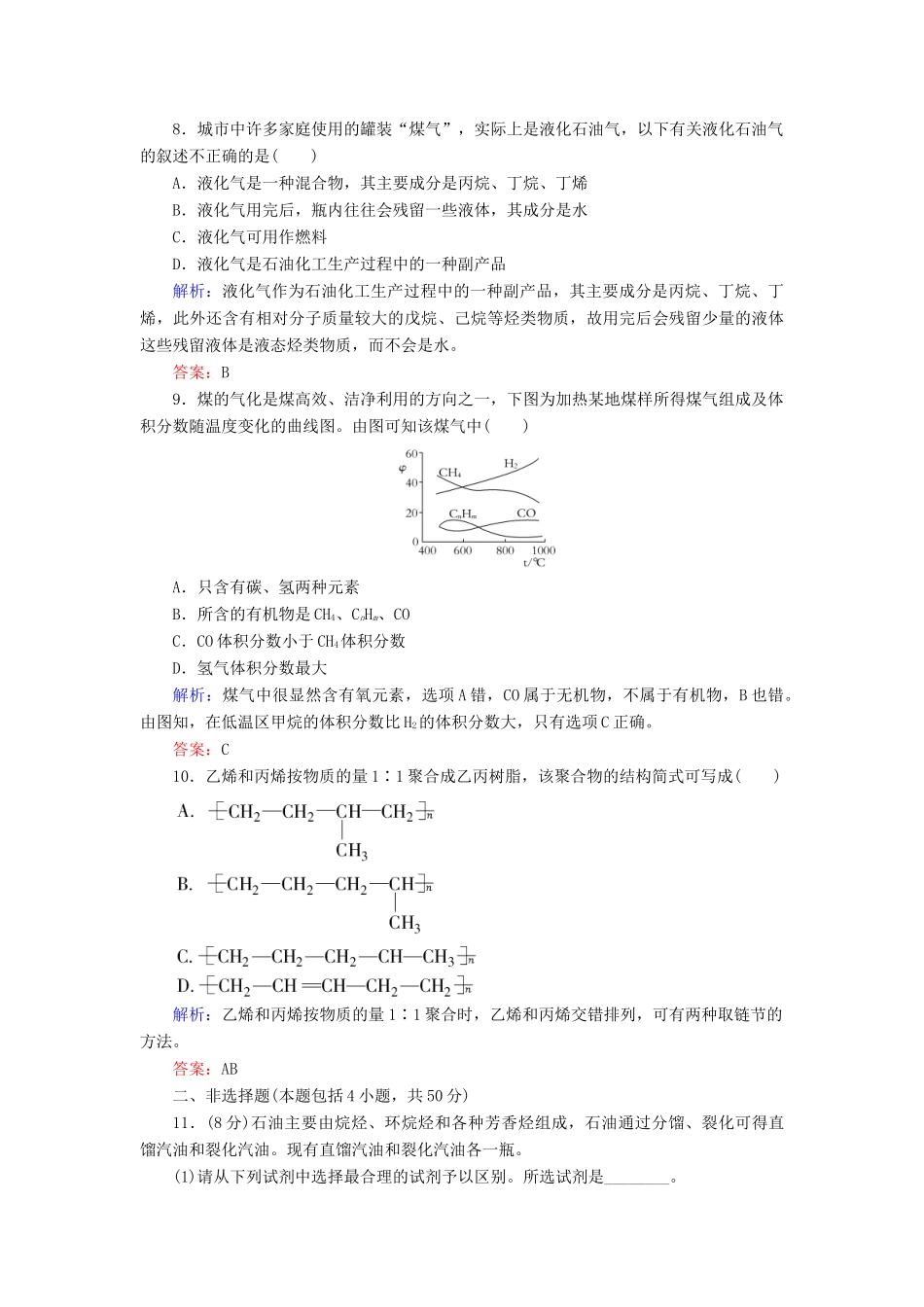 【与名师对话】高考化学总复习（JS版）《11.3 脂肪烃　石油化学工业》课时作业_第3页