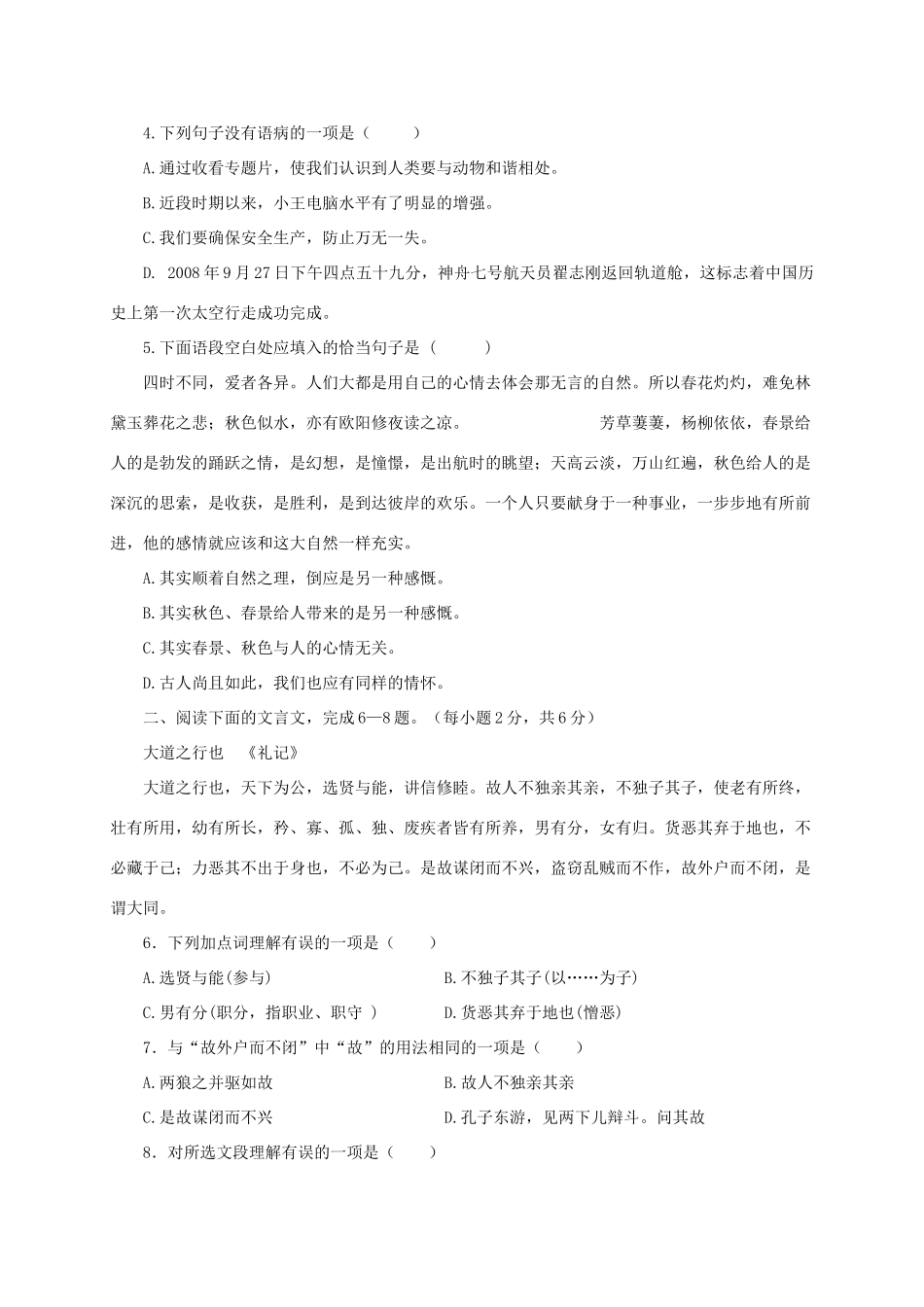 四川省成都市新都区八年级语文上册期末调研考试卷 人教新课标版试卷_第2页