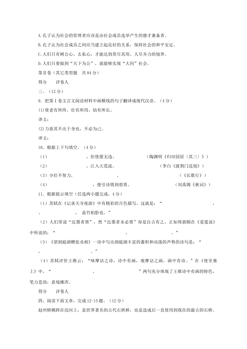 四川省成都市新都区八年级语文上册期末调研考试卷 人教新课标版试卷_第3页