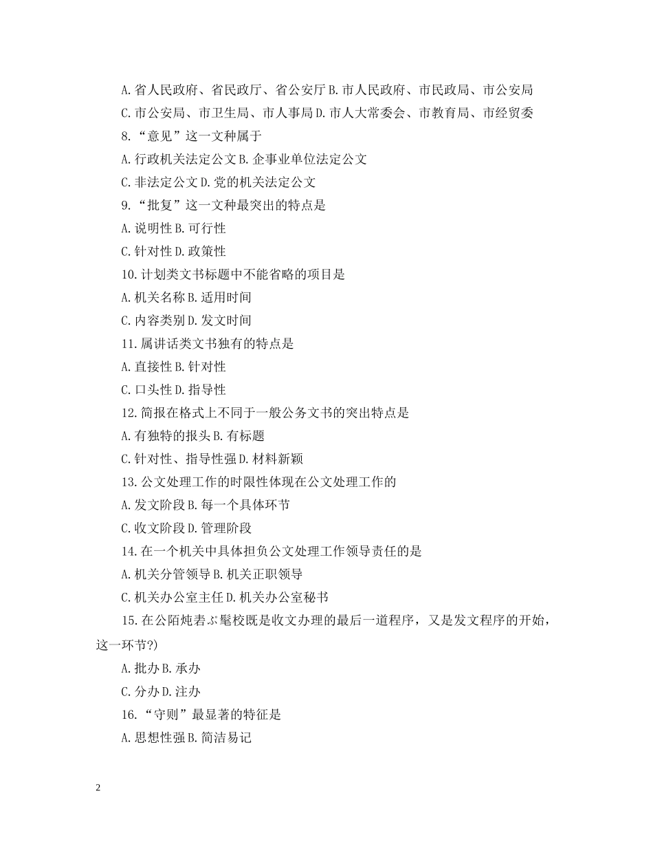 文秘考试试题模拟 _第2页