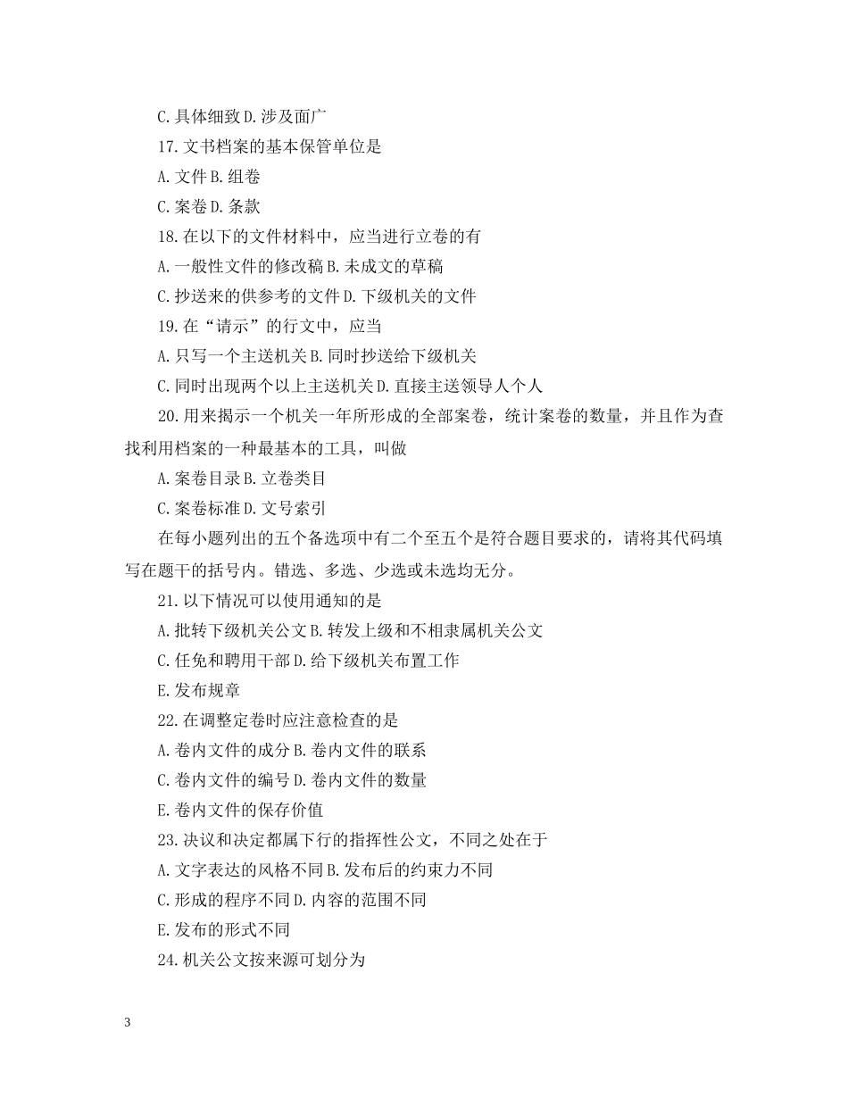 文秘考试试题模拟 _第3页