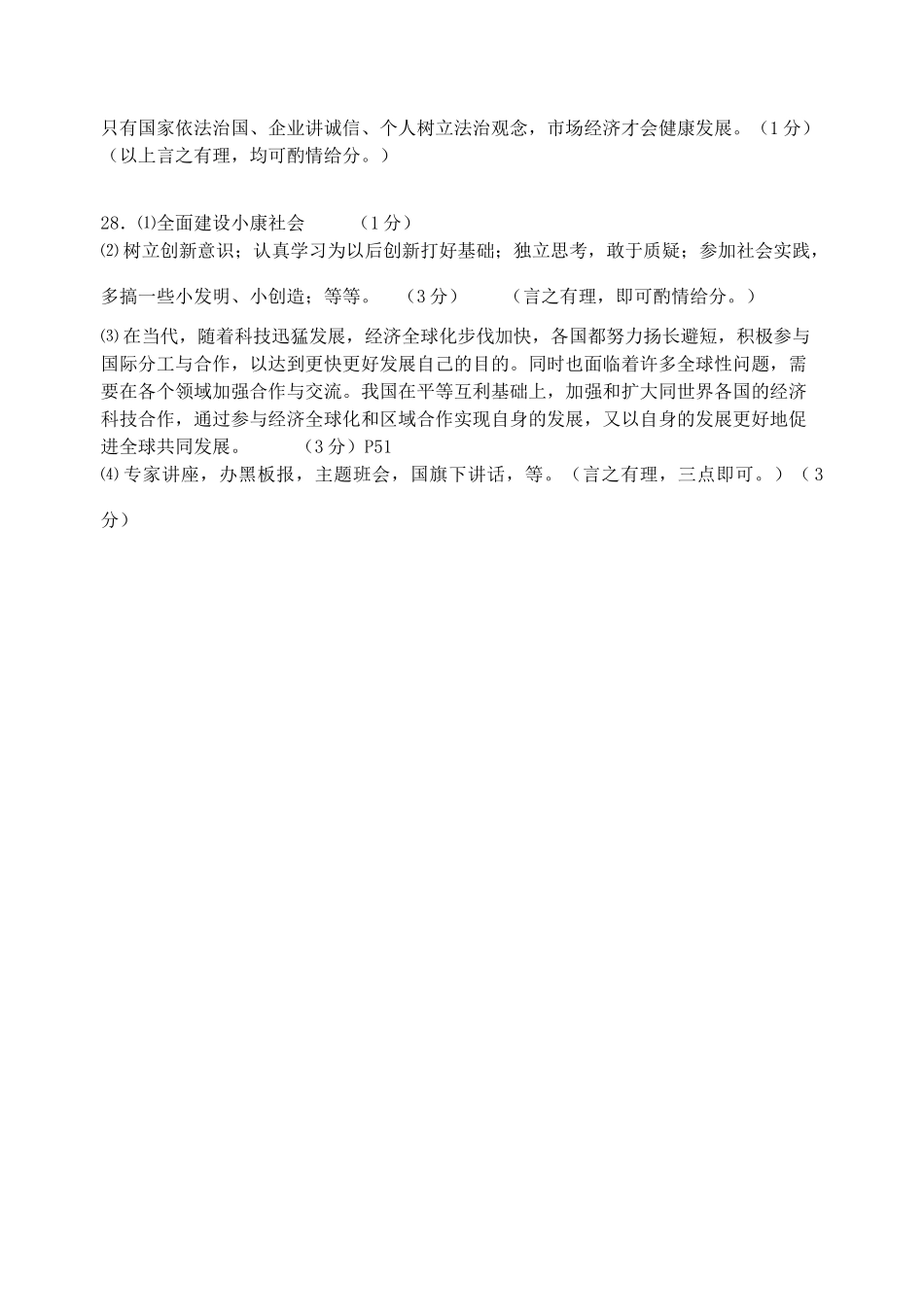 九年级政治上学期期中试卷答案 新人教版 江苏省仪征市九年级政治上学期期中试卷(pdf) 新人教版_第2页