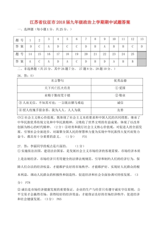 九年级政治上学期期中试卷答案 新人教版 江苏省仪征市九年级政治上学期期中试卷(pdf) 新人教版