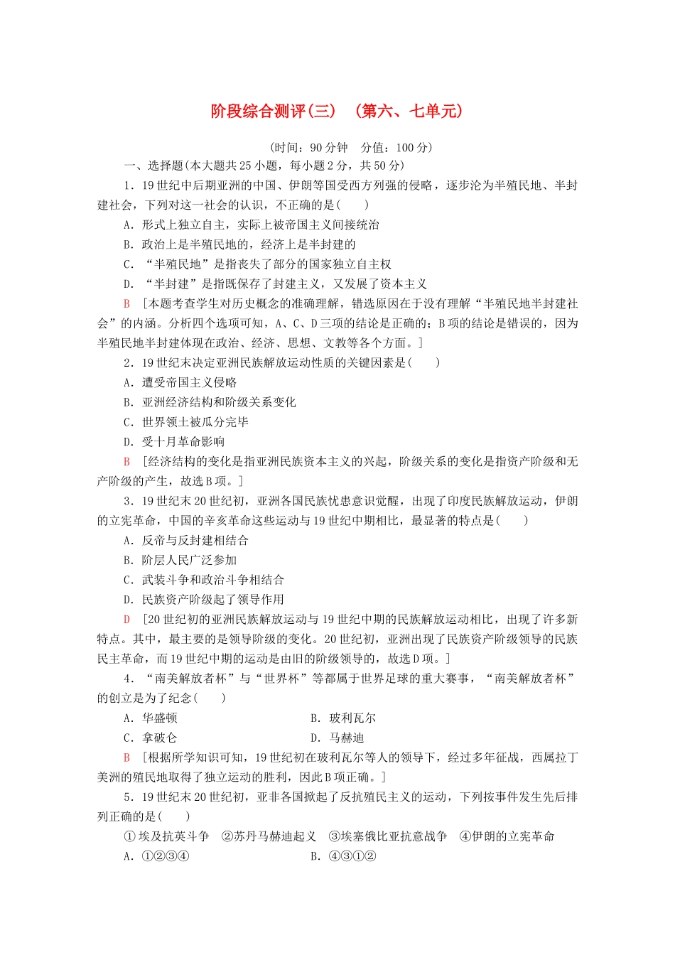 高中历史 阶段综合测评3 新人教版必修《中外历史纲要下》-新人教版高一必修历史试题_第1页