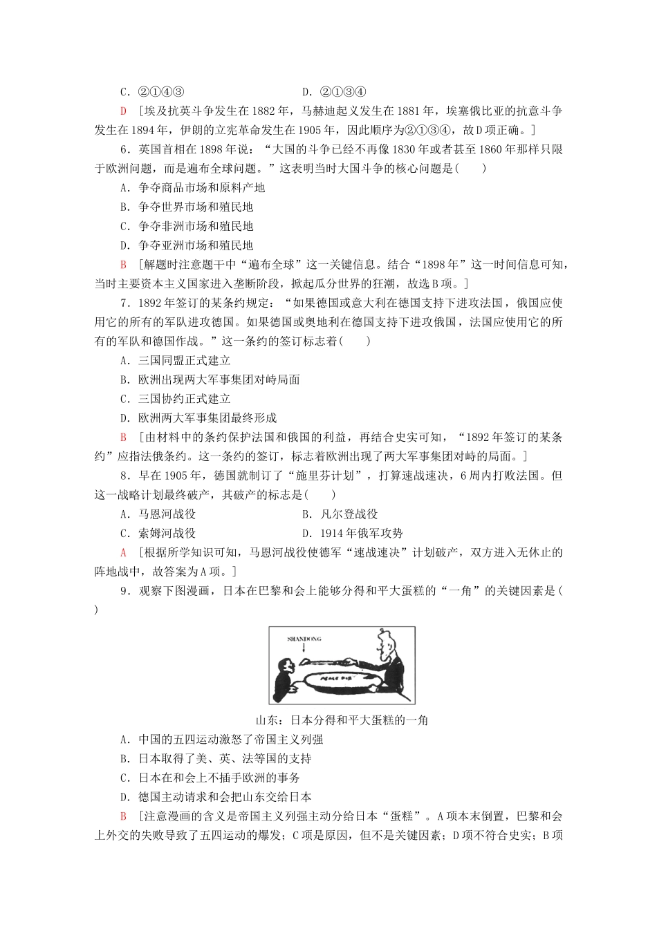 高中历史 阶段综合测评3 新人教版必修《中外历史纲要下》-新人教版高一必修历史试题_第2页