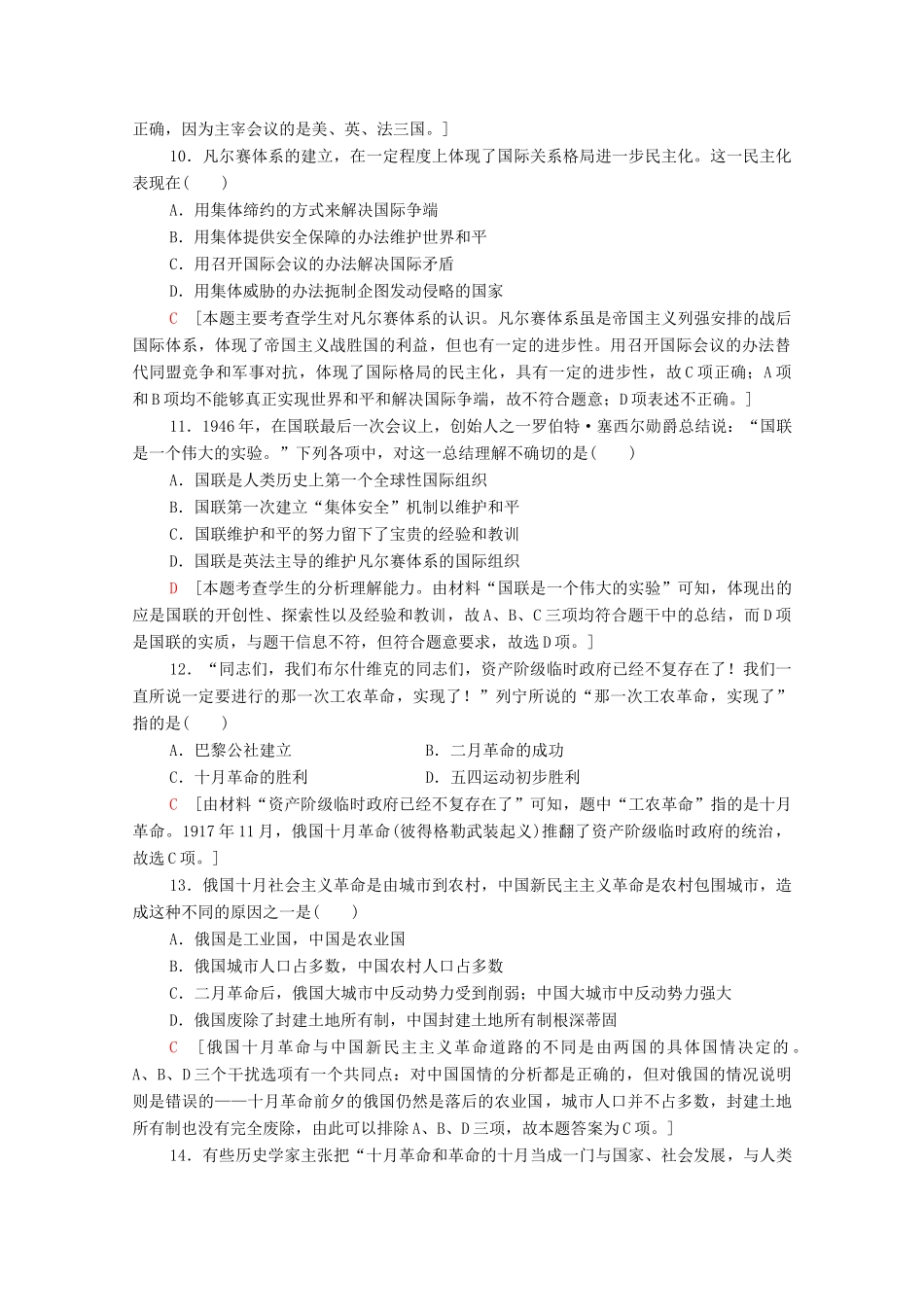 高中历史 阶段综合测评3 新人教版必修《中外历史纲要下》-新人教版高一必修历史试题_第3页