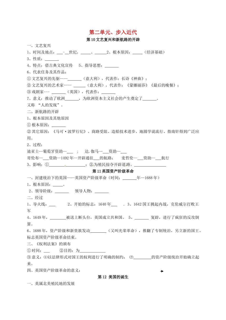 九年级历史上学期暑假作业(第二单元 步入近代) 新人教版试卷_第1页