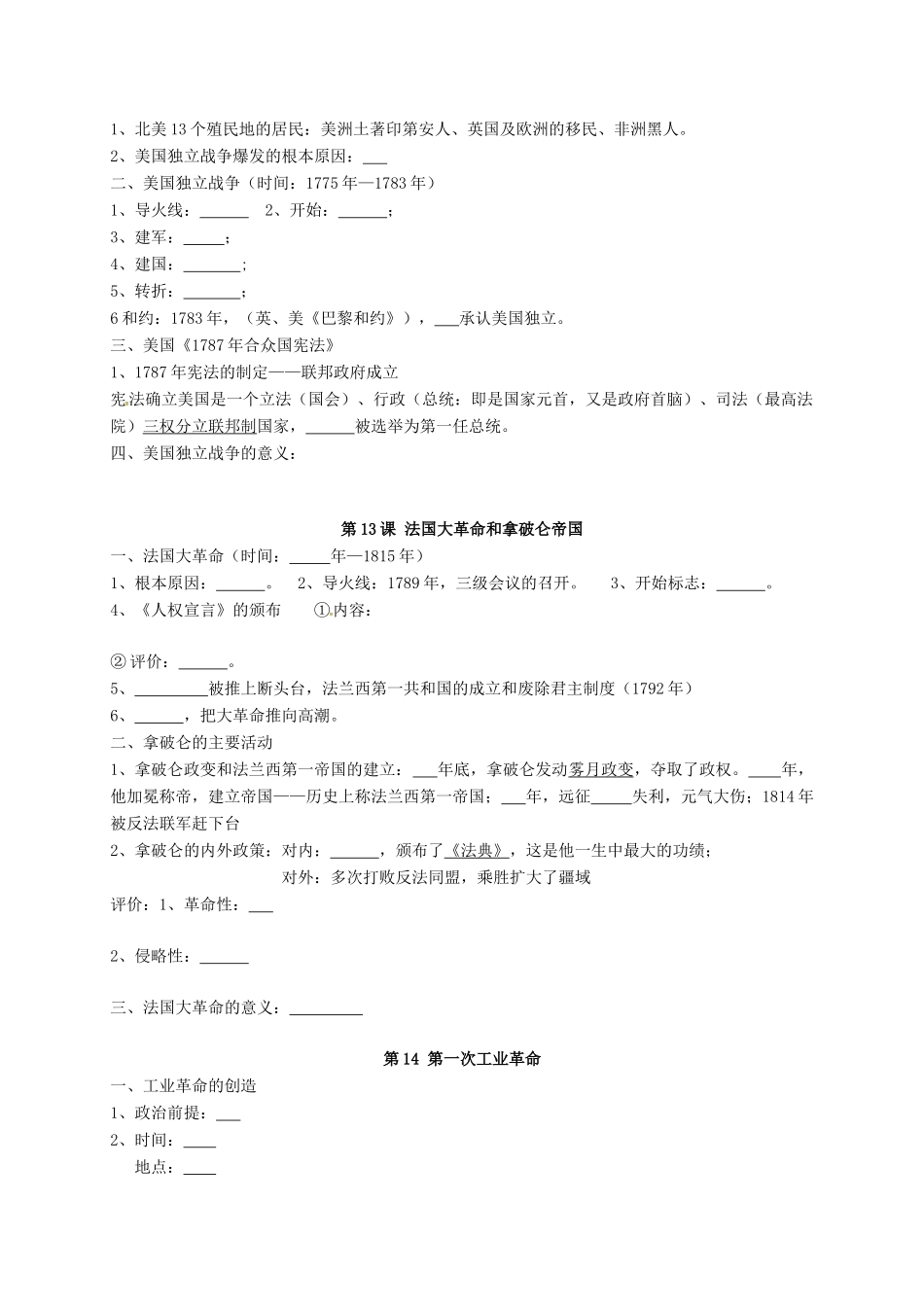 九年级历史上学期暑假作业(第二单元 步入近代) 新人教版试卷_第2页