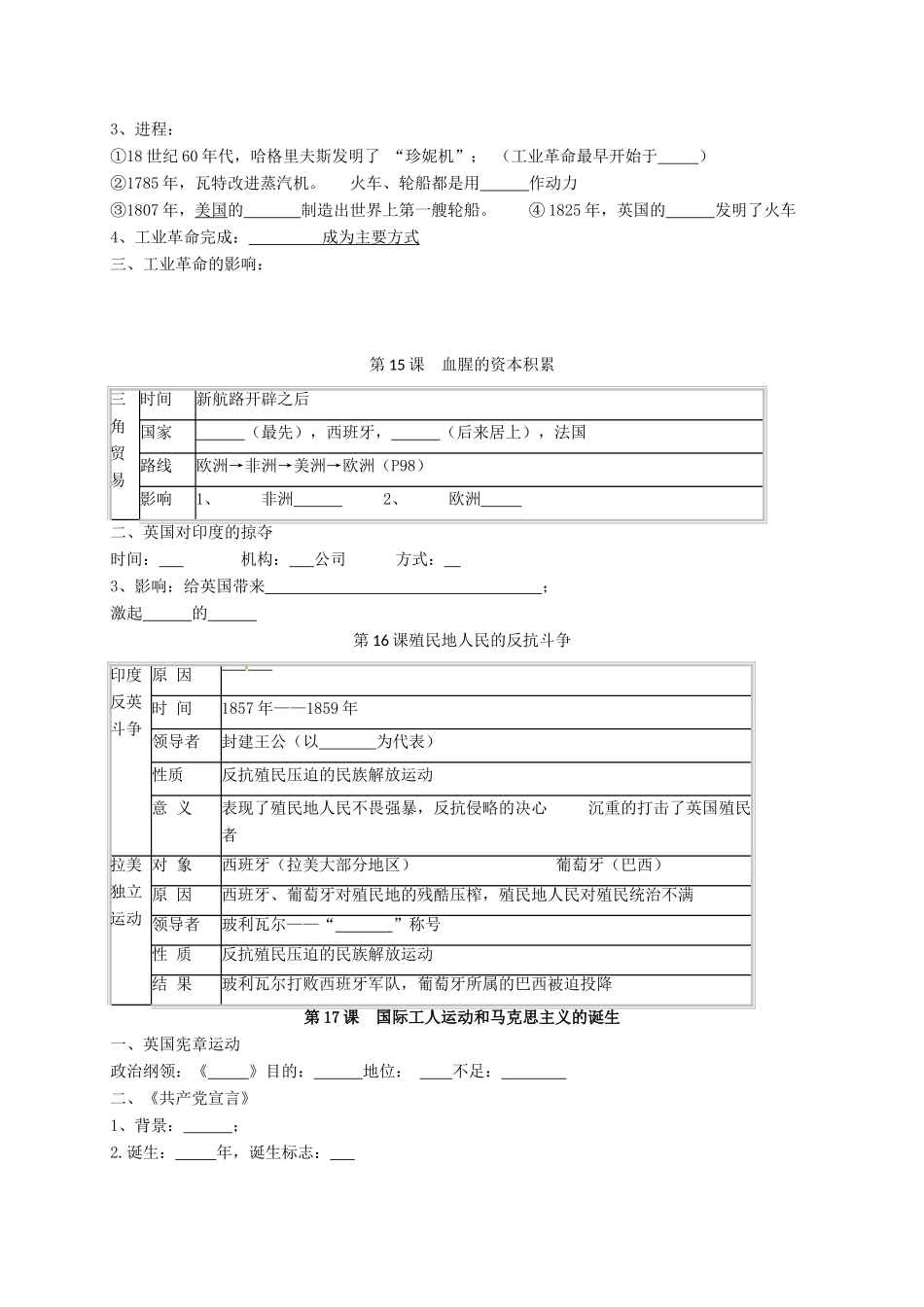 九年级历史上学期暑假作业(第二单元 步入近代) 新人教版试卷_第3页