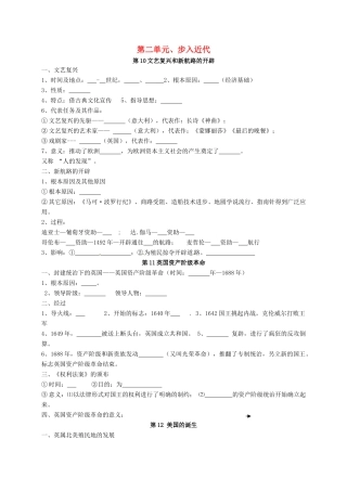 九年级历史上学期暑假作业(第二单元 步入近代) 新人教版试卷