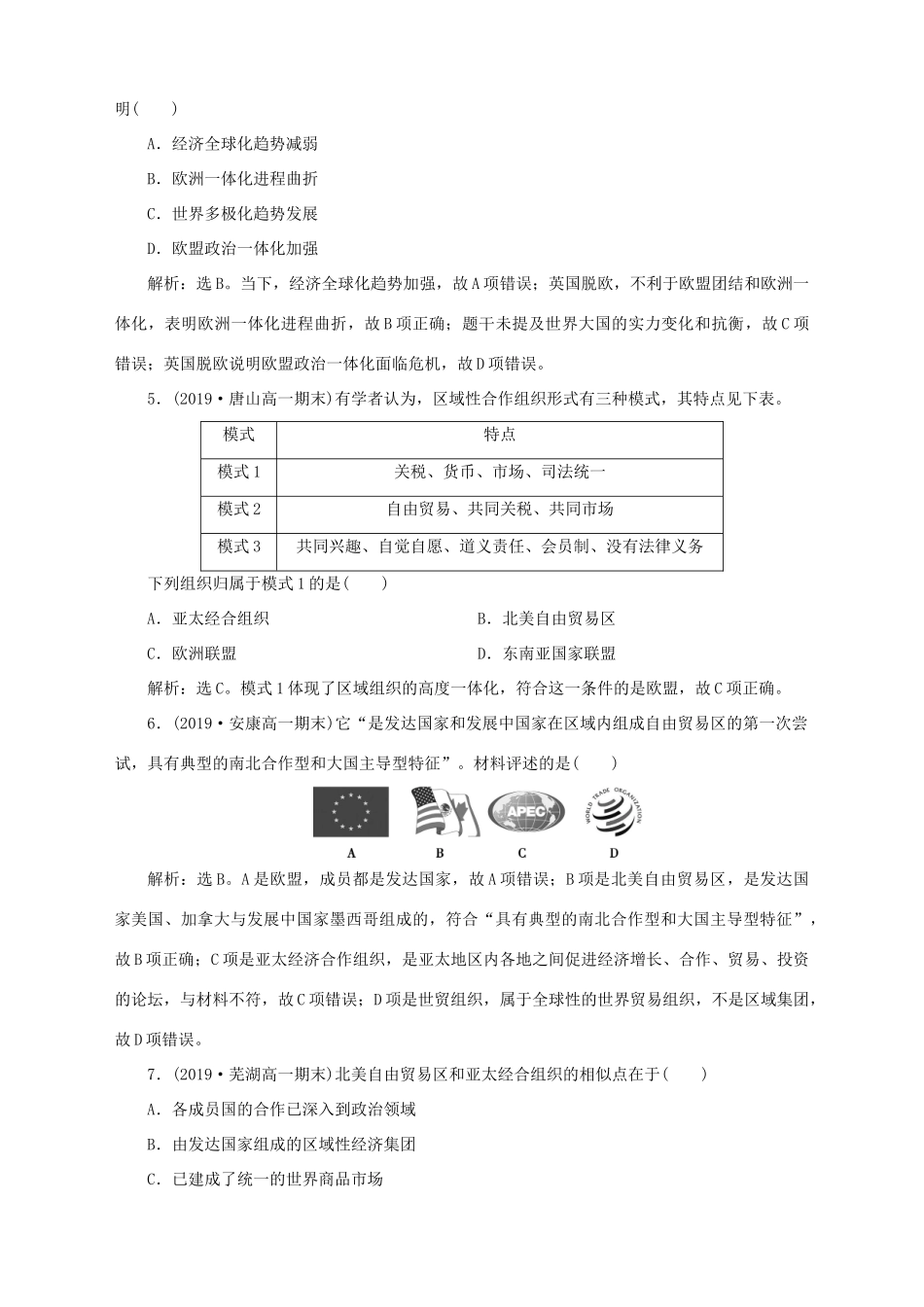 高中历史 专题八 当今世界经济的全球化趋势 二 当今世界经济区域集团化的发展课时检测夯基提能 人民版必修2-人民版高一必修2历史试题_第2页