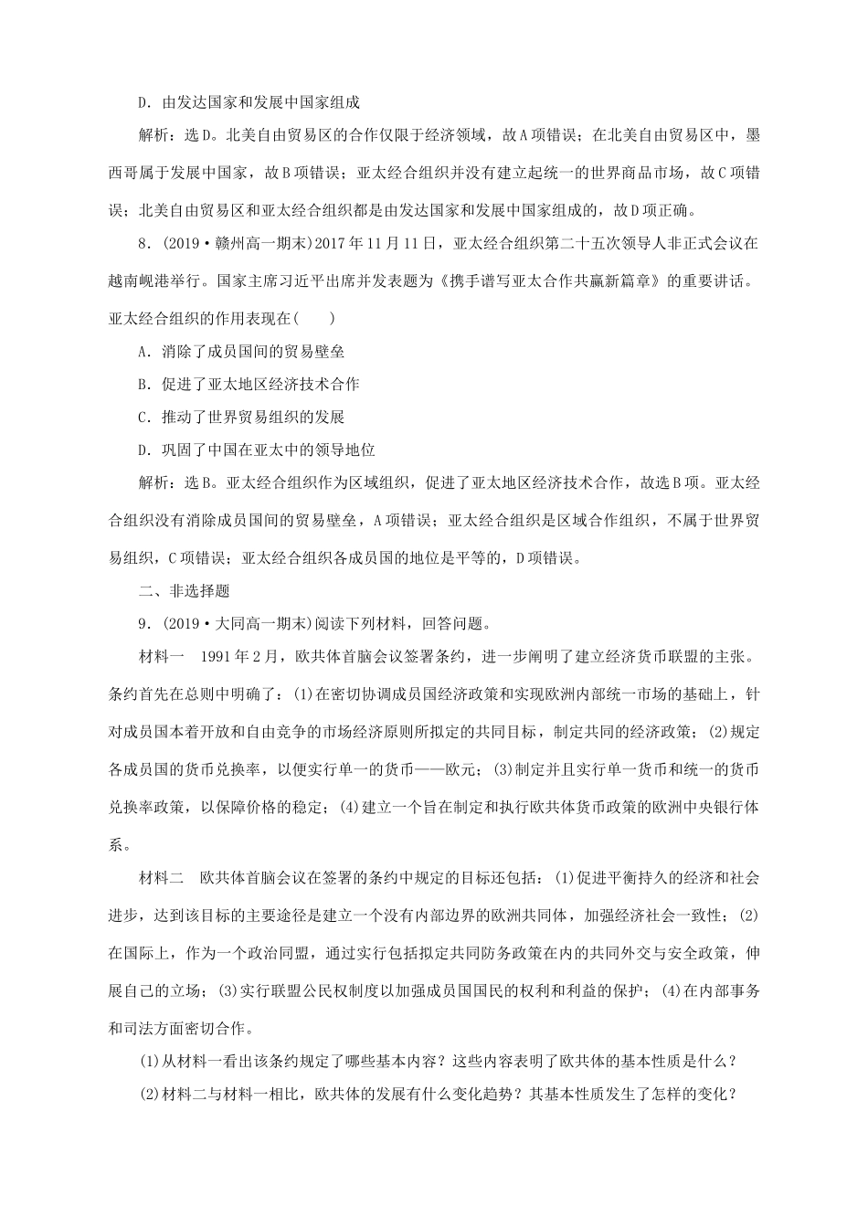 高中历史 专题八 当今世界经济的全球化趋势 二 当今世界经济区域集团化的发展课时检测夯基提能 人民版必修2-人民版高一必修2历史试题_第3页