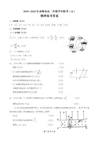 内蒙古赤峰市高二英语下学期期末联考答案(A卷)(PDF) 内蒙古赤峰市高二英语下学期期末联考试题(A卷)(PDF) 内蒙古赤峰市高二英语下学期期末联考试题(A卷)(PDF)