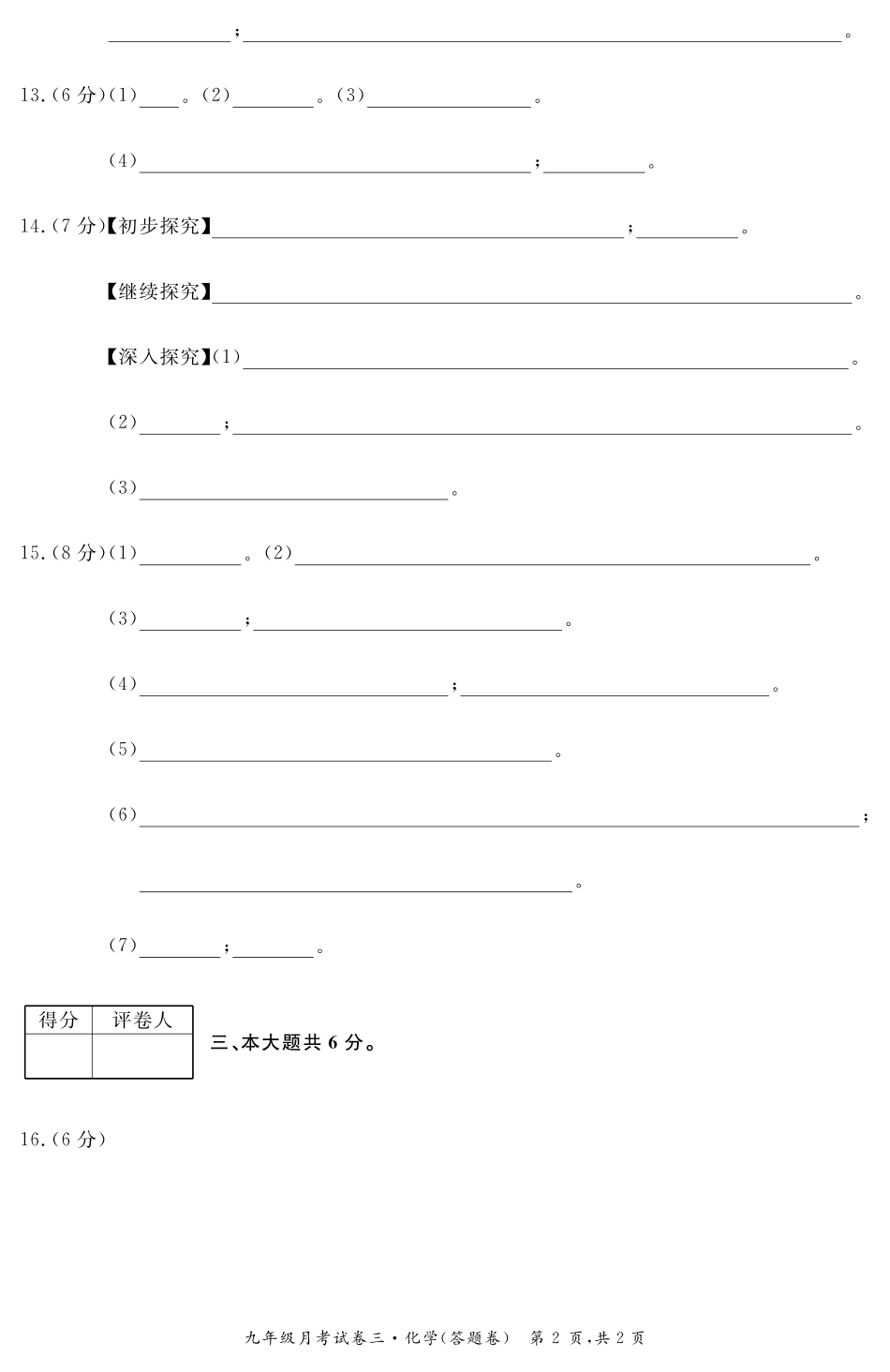 九年级化学下学期月考试卷(三)试卷卡(PDF版) 安徽省九年级化学下学期月考试卷(三)(pdf)_第2页