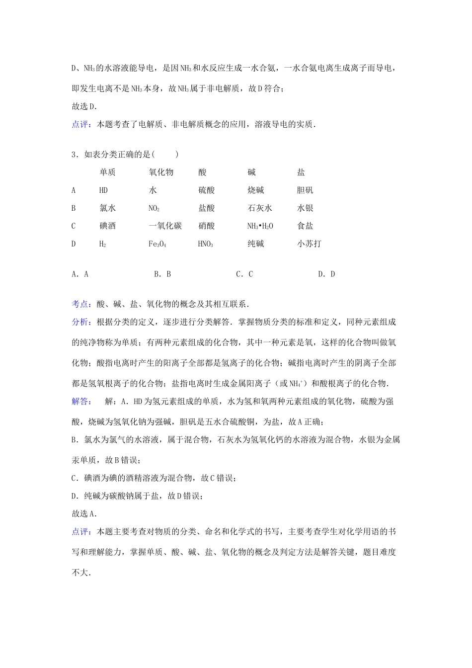浙江省金华市东阳二中高一化学上学期期中试卷（含解析）-人教版高一全册化学试题_第2页