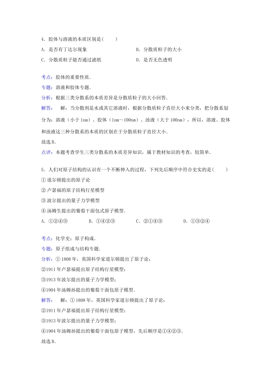 浙江省金华市东阳二中高一化学上学期期中试卷（含解析）-人教版高一全册化学试题_第3页