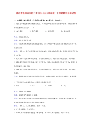 浙江省金华市东阳二中高一化学上学期期中试卷（含解析）-人教版高一全册化学试题