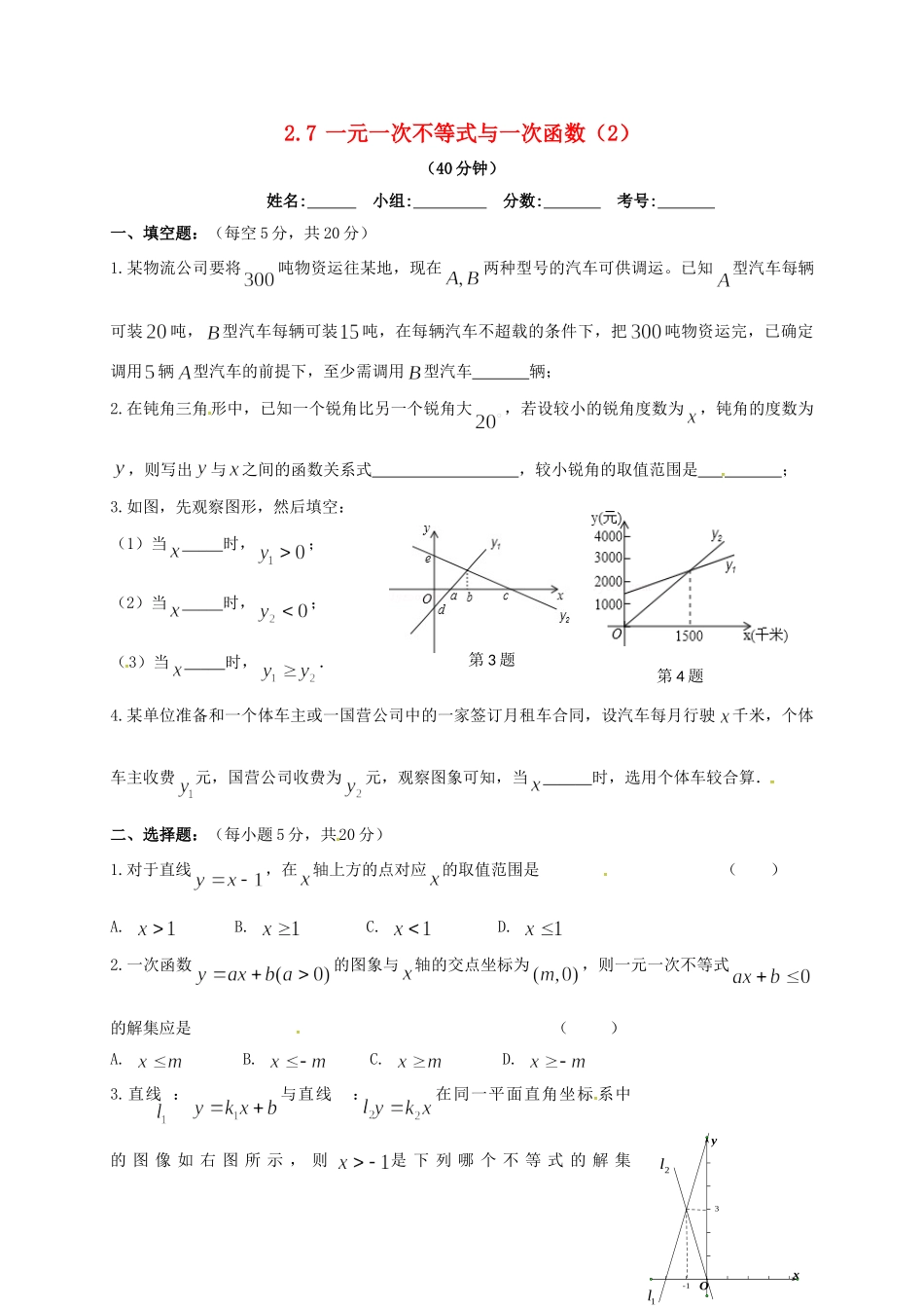 四川省成都市青白江区八年级数学下册 2.5 一元一次不等式与一次函数(2)限时练(新版)北师大版试卷_第1页