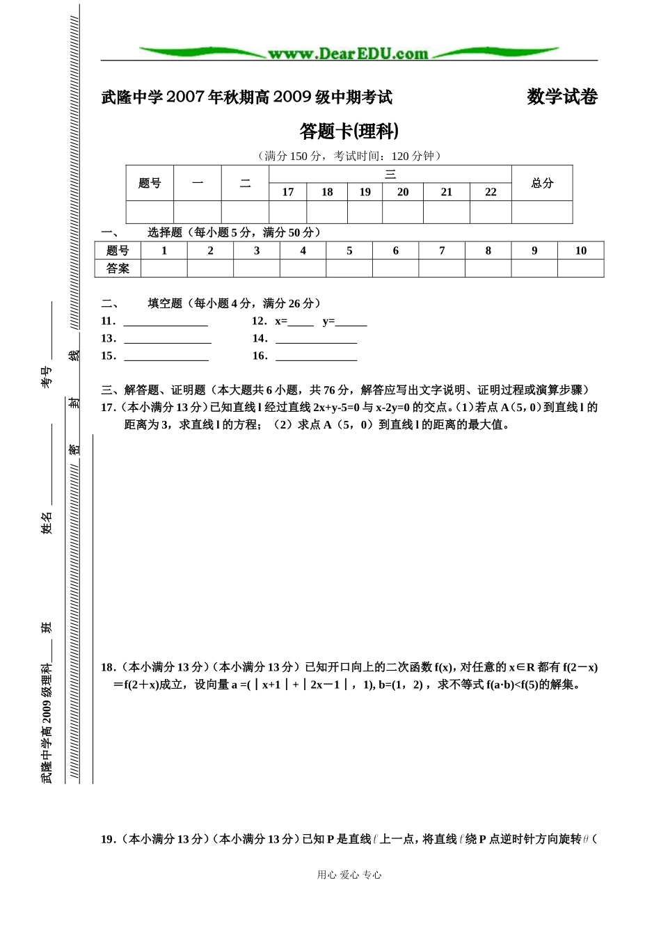 数学试卷答题卡(理科)_第1页