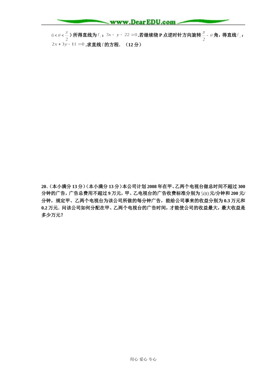 数学试卷答题卡(理科)_第2页