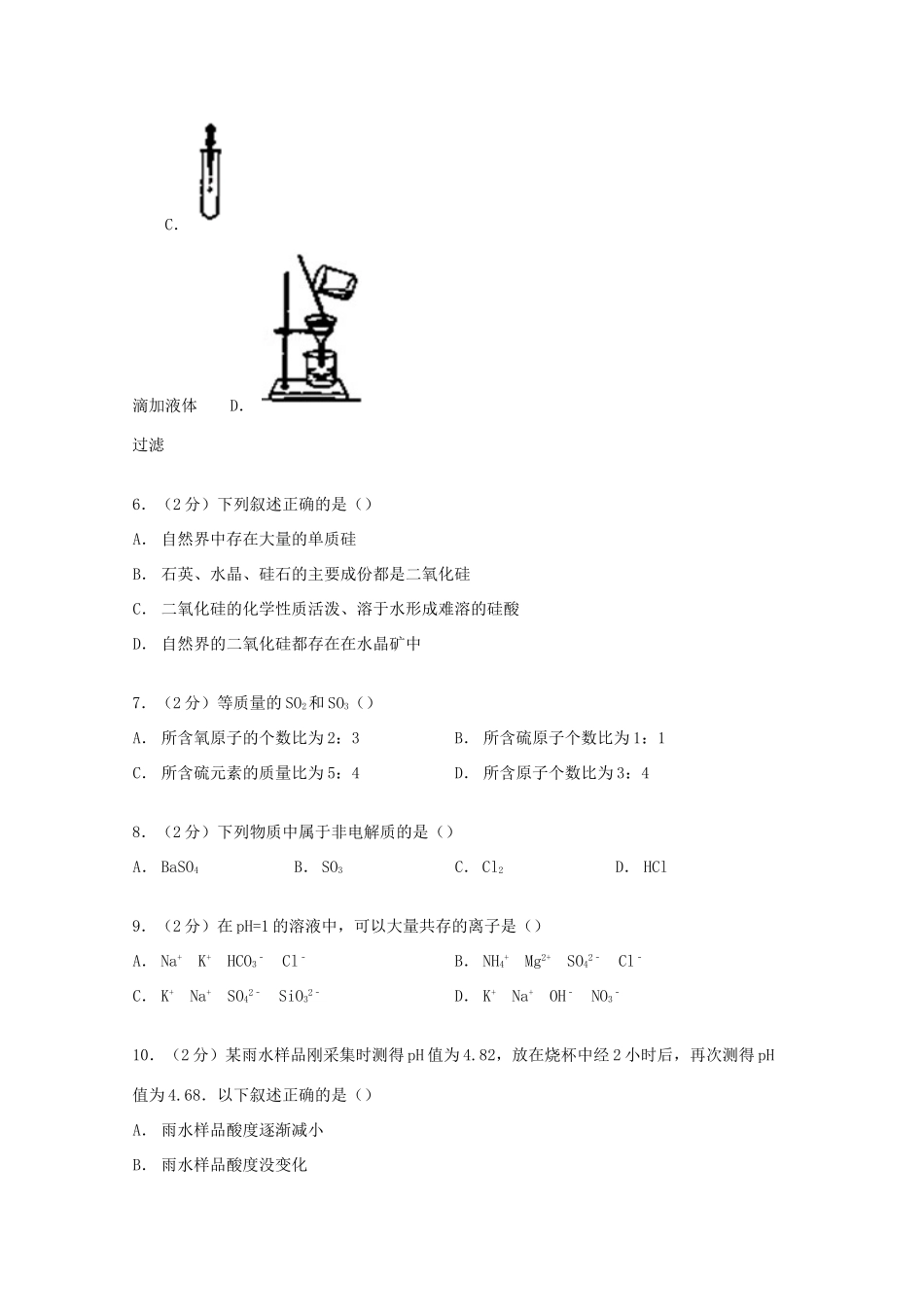 云南省保山市腾冲五中高一化学上学期期末试卷（含解析）-人教版高一全册化学试题_第2页