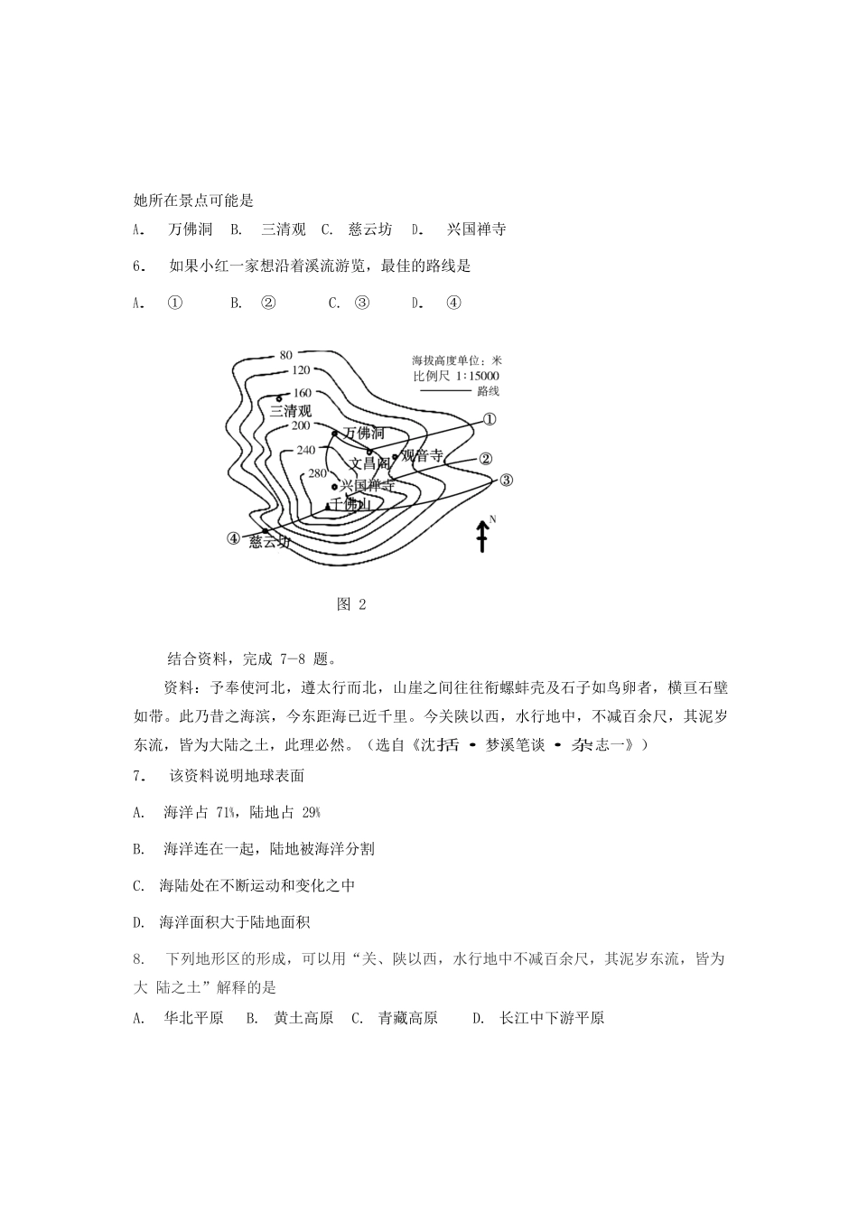 北京市大兴区届九年级地理上学期期末考试试题_第3页