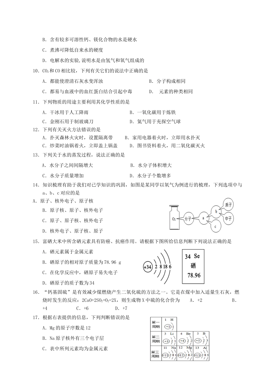 九年级化学上学期期末教学质量检测试卷_第2页