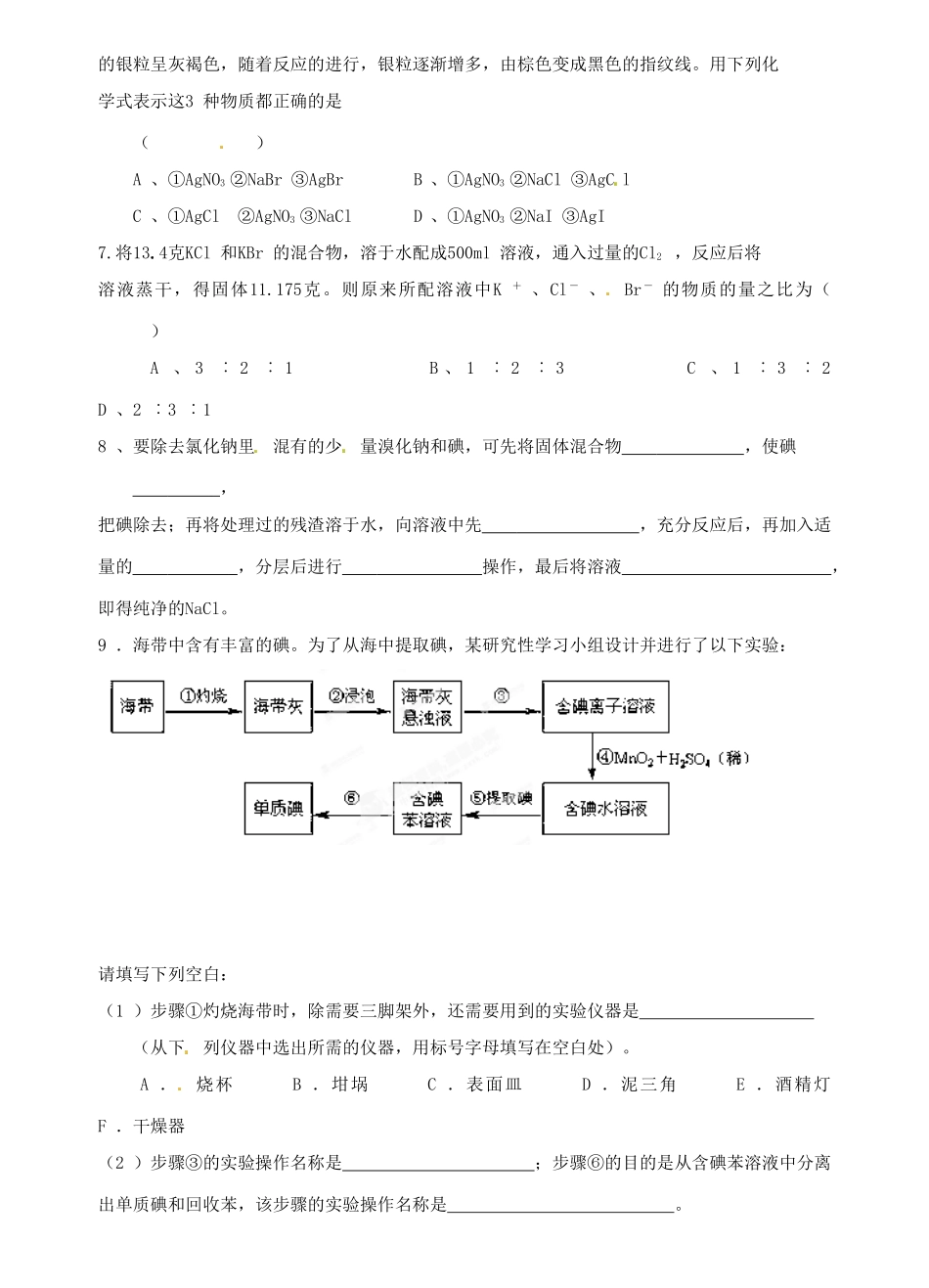 福建省南安一中高中化学《溴碘的提取》同步练习（十二） 新人教版必修1_第2页
