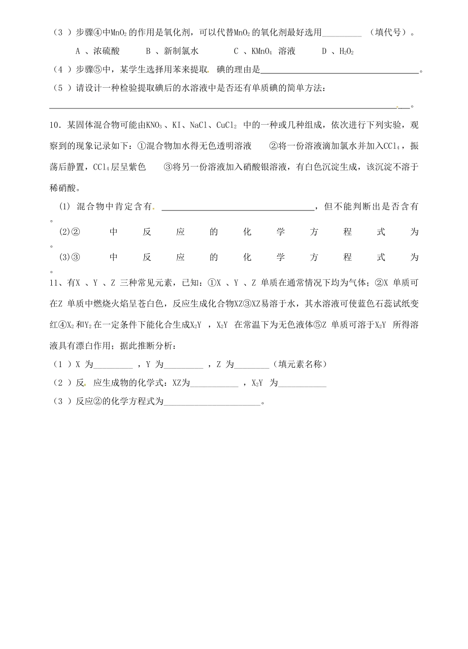 福建省南安一中高中化学《溴碘的提取》同步练习（十二） 新人教版必修1_第3页