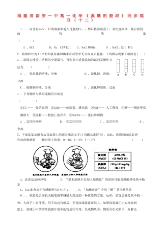 福建省南安一中高中化学《溴碘的提取》同步练习（十二） 新人教版必修1