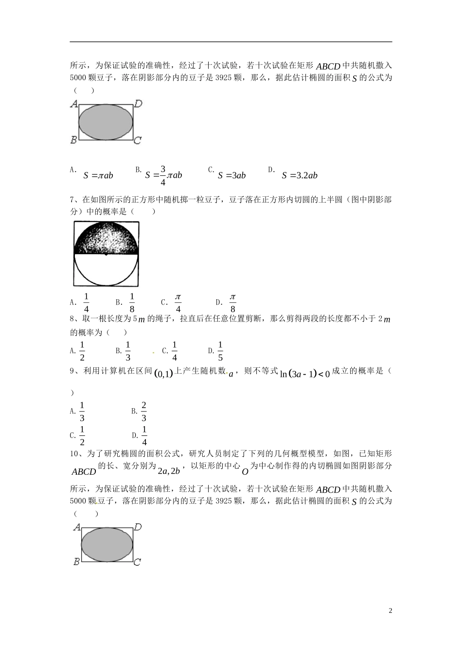 陕西省延安市黄陵县高二数学下学期第一次月考试题 理（重点班）-人教版高二全册数学试题_第2页
