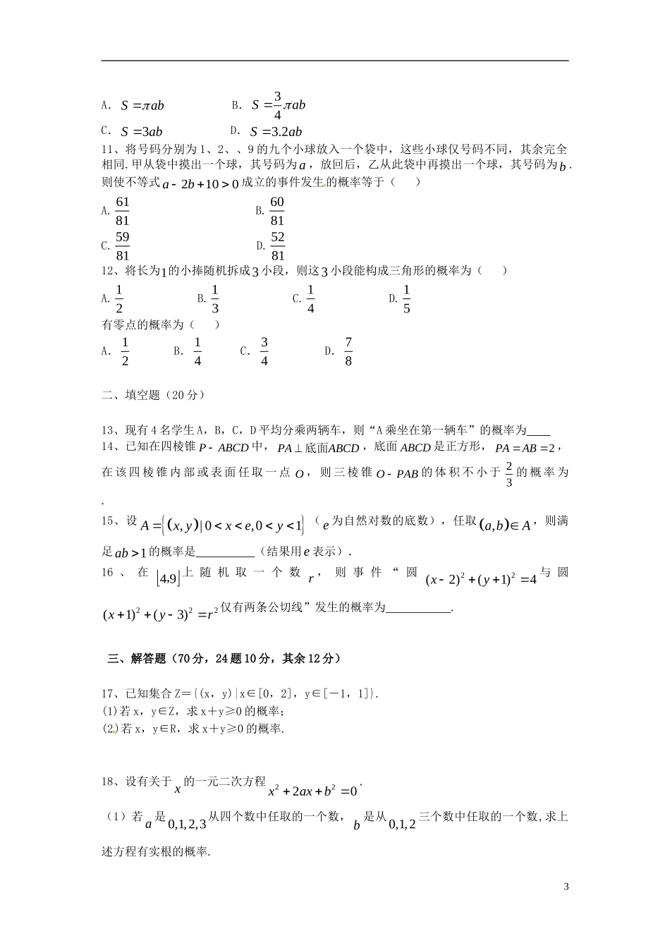 陕西省延安市黄陵县高二数学下学期第一次月考试题 理（重点班）-人教版高二全册数学试题_第3页