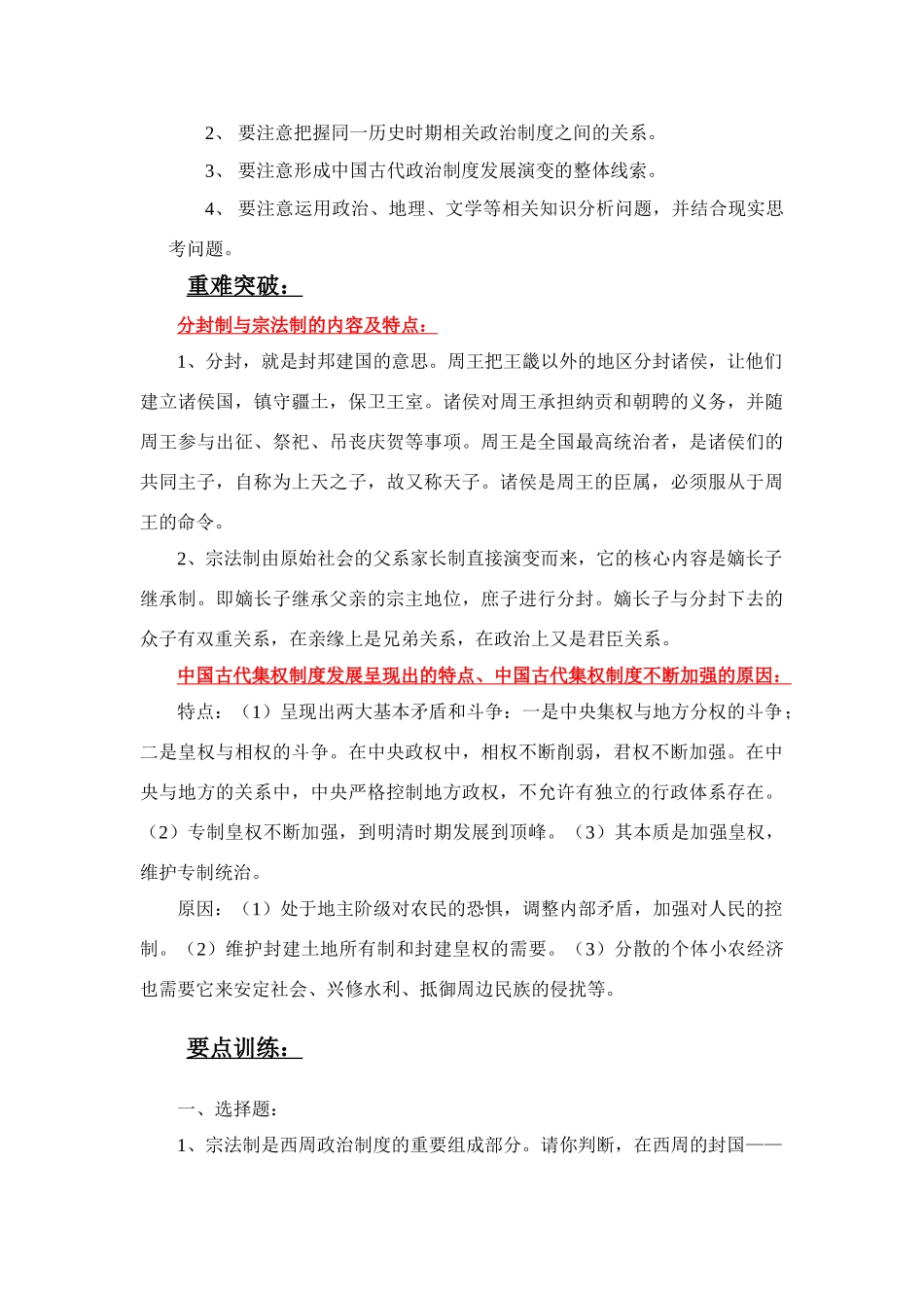 第一单元 古代中国的政治制度_第2页