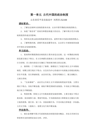 第一单元 古代中国的政治制度