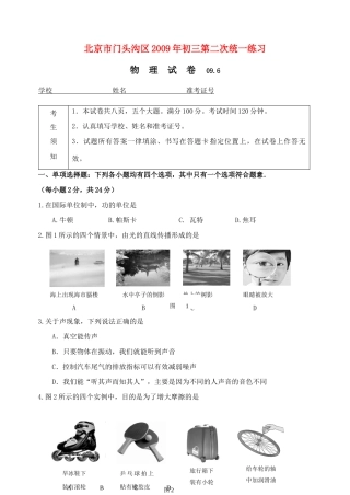 北京市门头沟区中考二模物理试卷