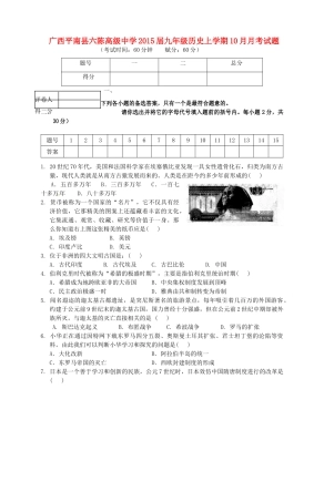 九年级历史上学期10月月考试卷 岳麓版试卷