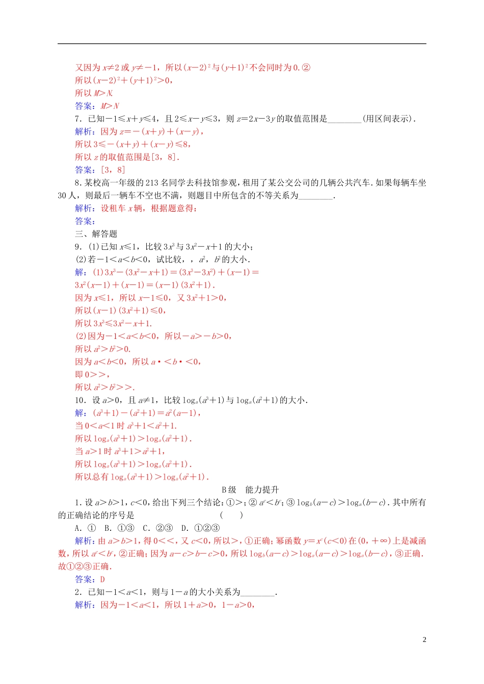 高中数学 第三章 不等式 3.1 不等关系与不等式 第1课时 不等关系与不等式的性质练习 新人教A版必修5-新人教A版高二必修5数学试题_第2页