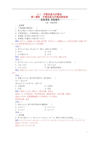 高中数学 第三章 不等式 3.1 不等关系与不等式 第1课时 不等关系与不等式的性质练习 新人教A版必修5-新人教A版高二必修5数学试题