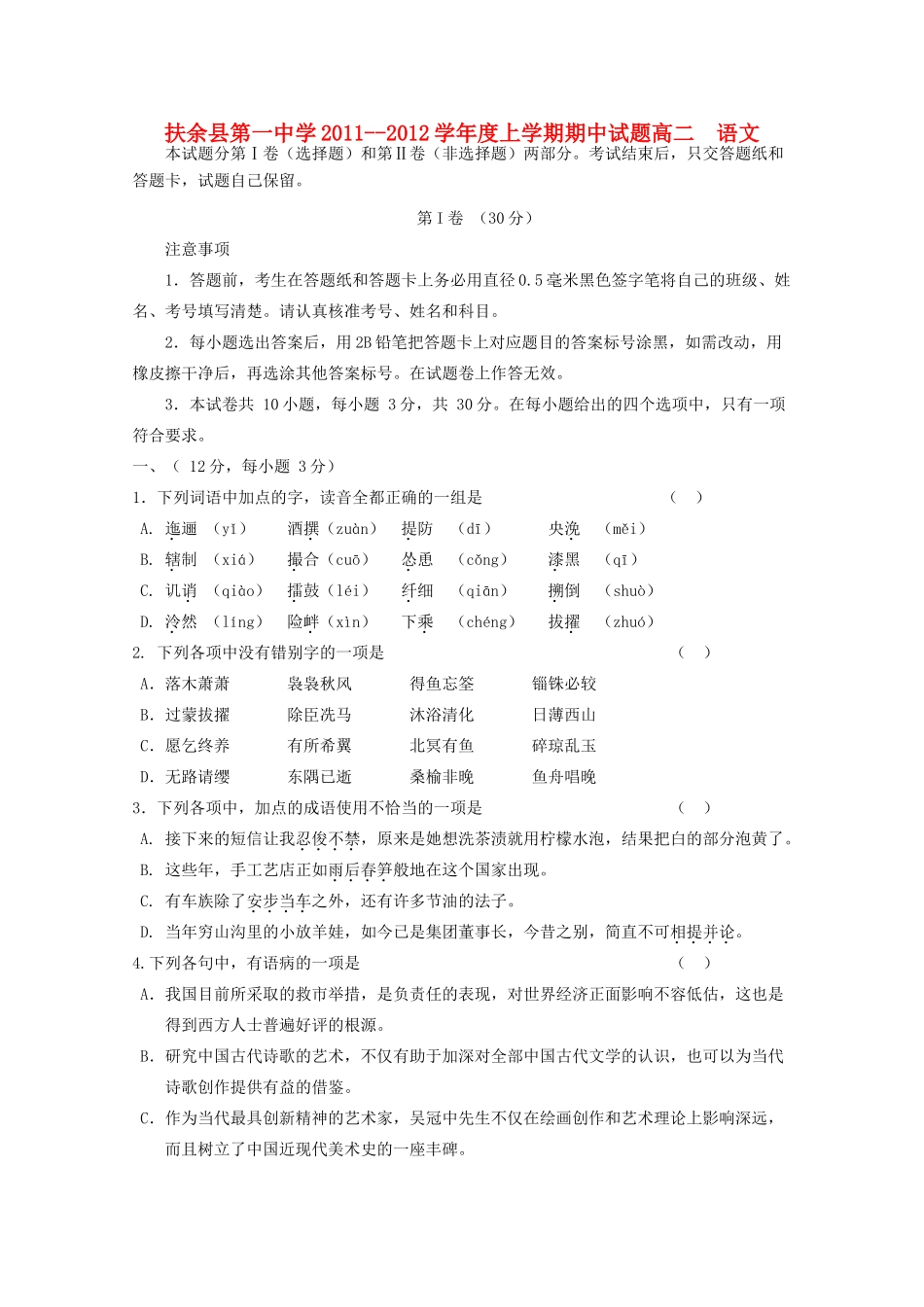 吉林省扶余一中高二语文上学期期中考试试卷_第1页