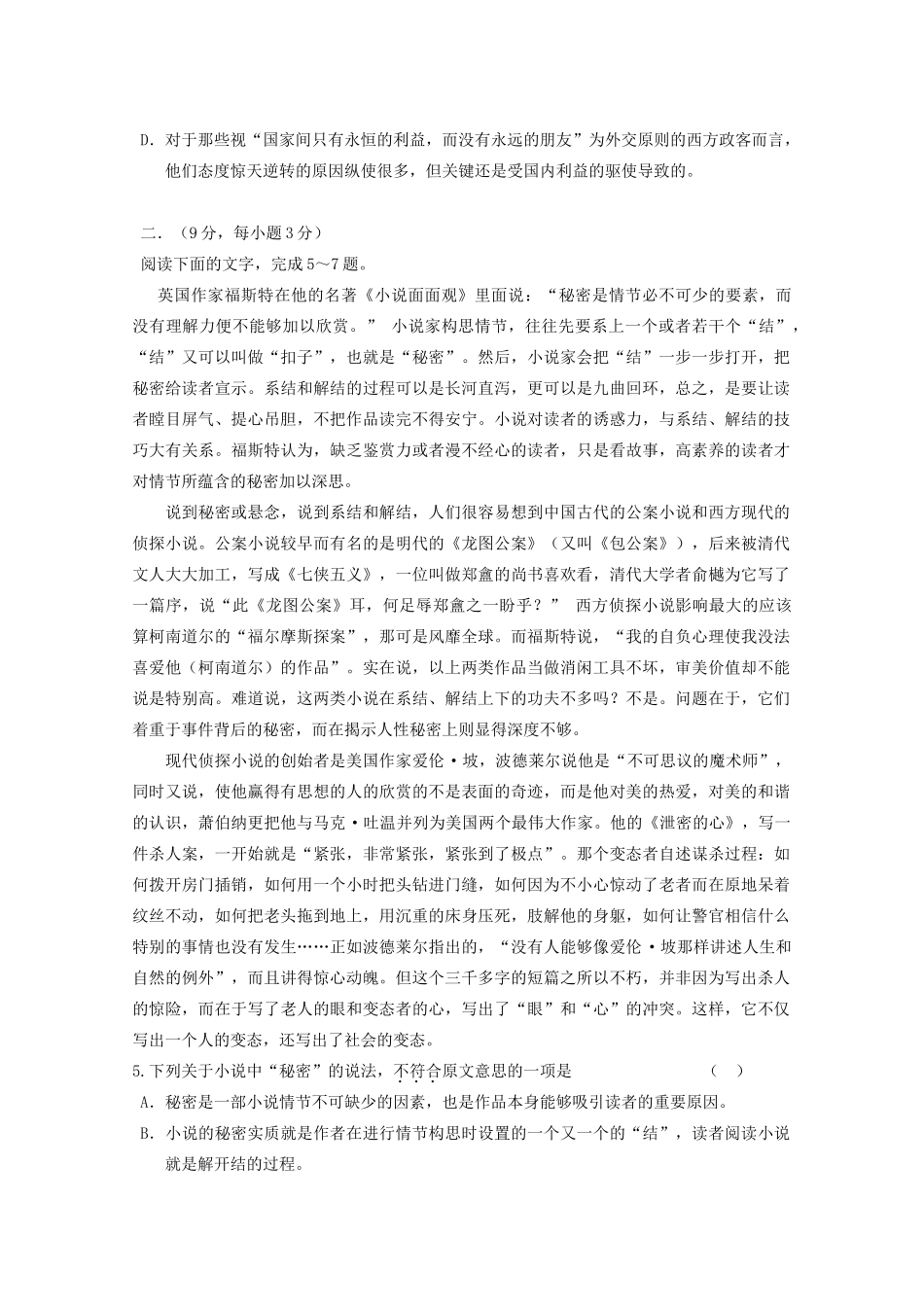 吉林省扶余一中高二语文上学期期中考试试卷_第2页