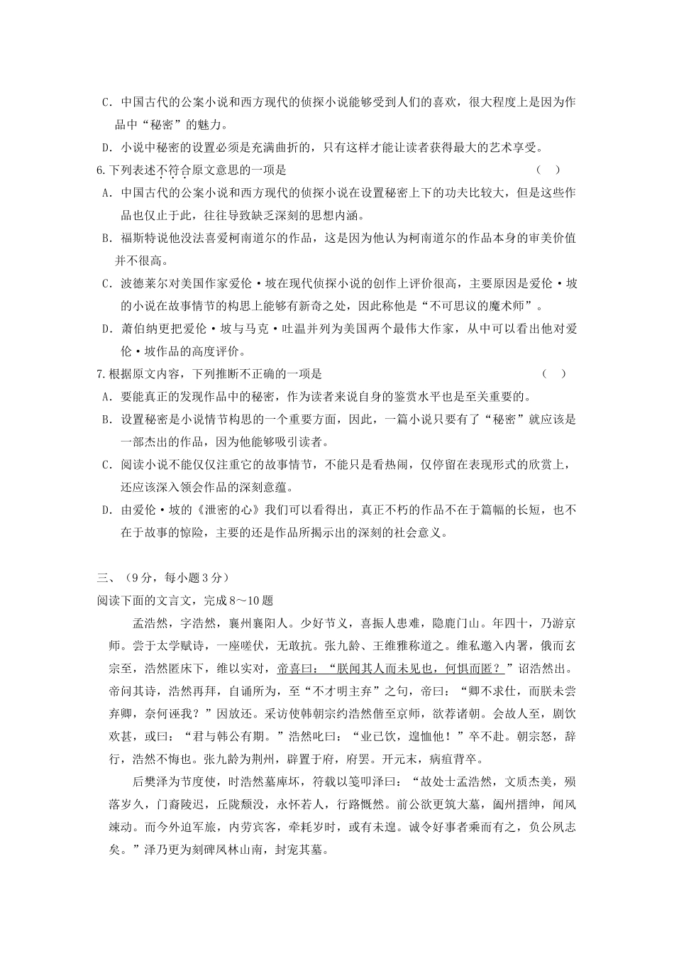 吉林省扶余一中高二语文上学期期中考试试卷_第3页
