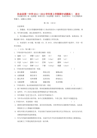吉林省扶余一中高二语文上学期期中考试试卷