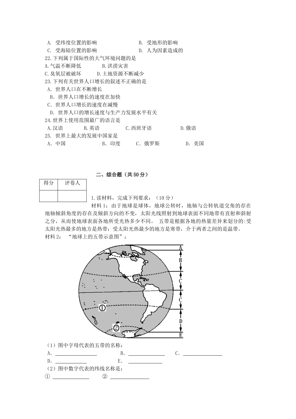 四川省峨眉山市—七年级地理上学期期末调研考试 粤教版试卷_第3页