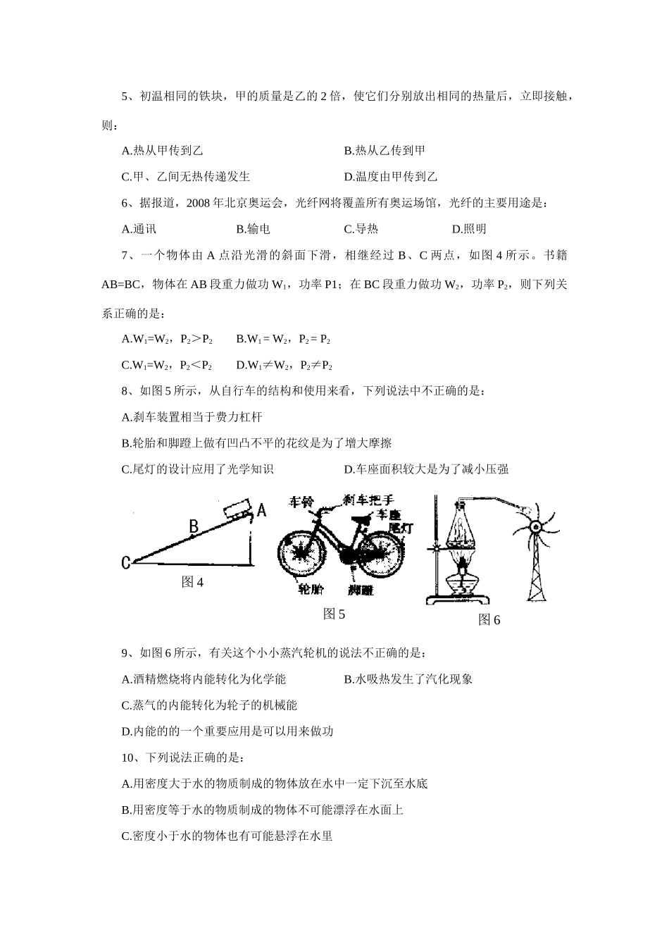 中考物理第一次模拟考试卷新人教版试卷_第2页