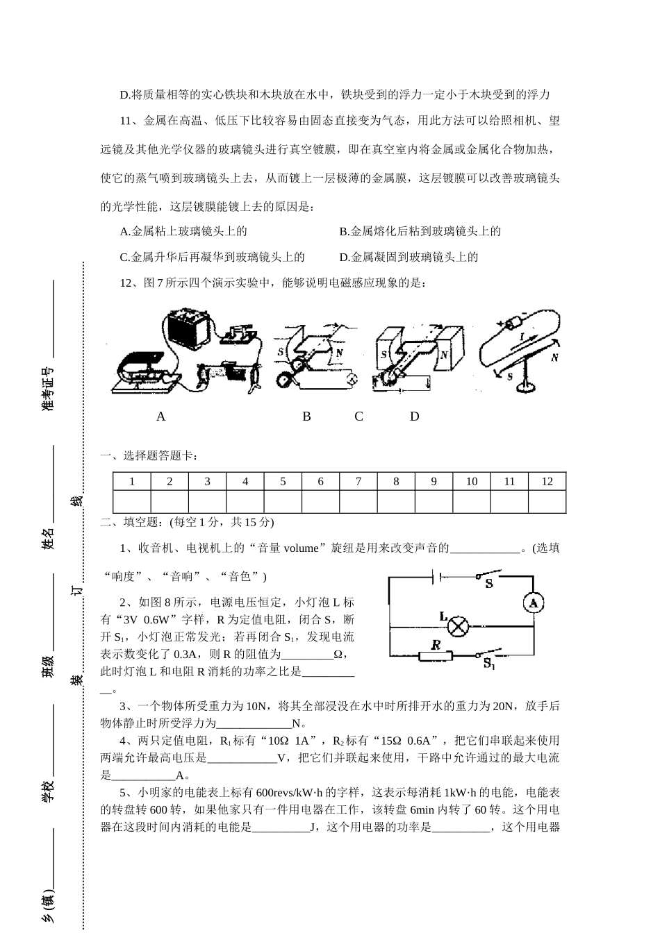 中考物理第一次模拟考试卷新人教版试卷_第3页