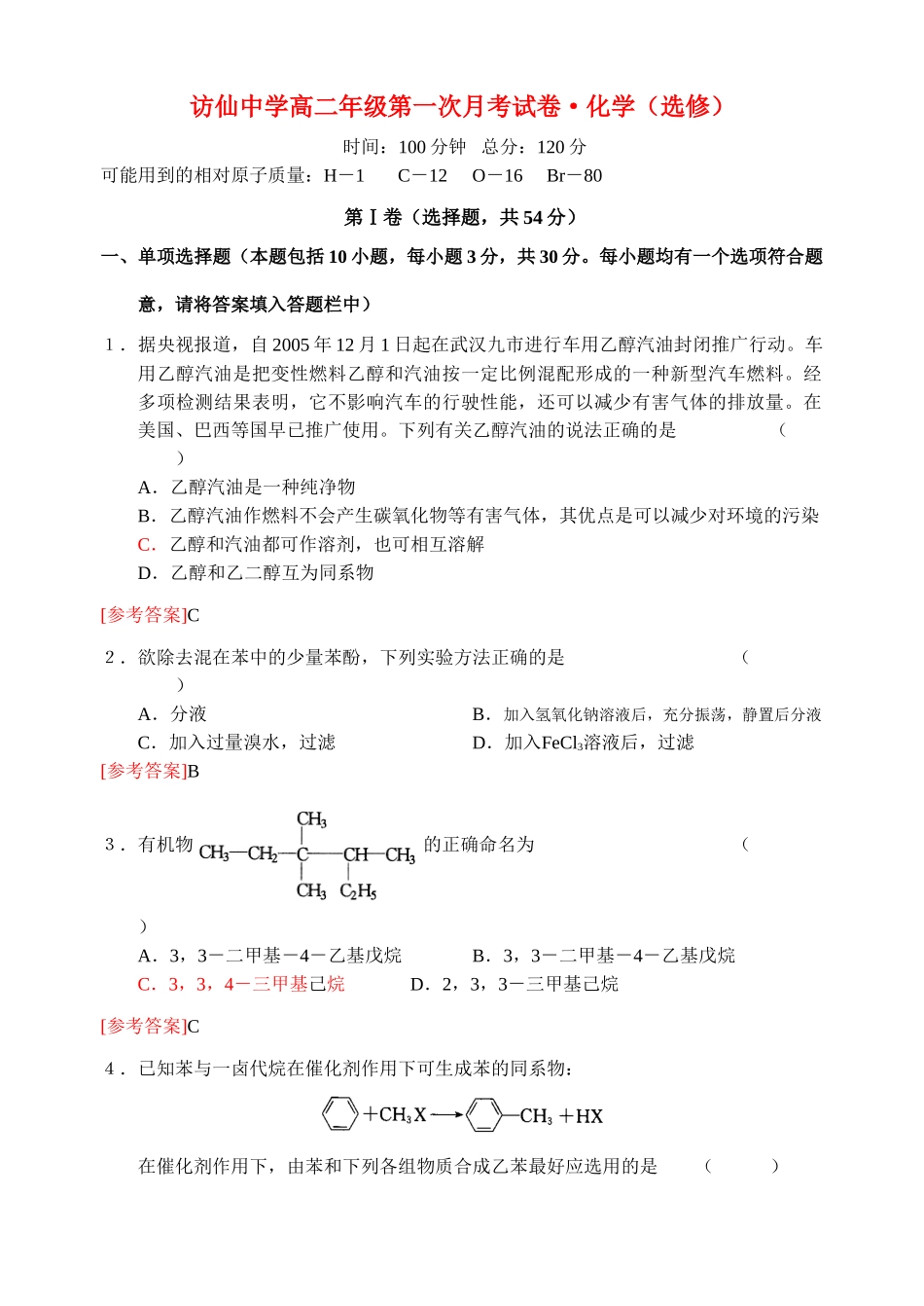 访仙中学高二年级第一次月考试卷（选修）答案_第1页