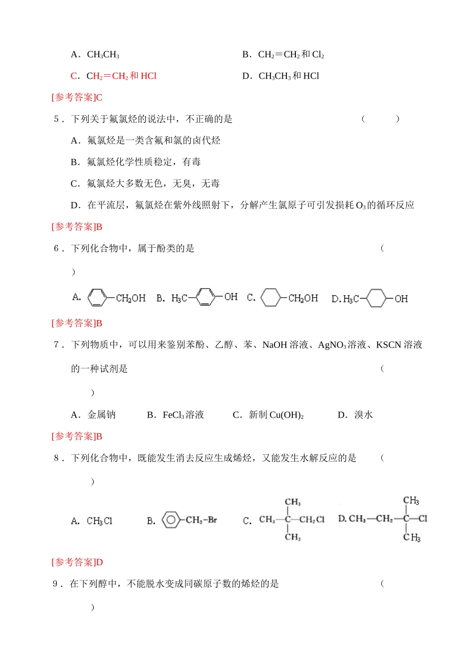 访仙中学高二年级第一次月考试卷（选修）答案_第2页