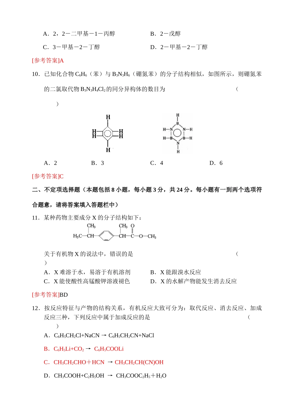 访仙中学高二年级第一次月考试卷（选修）答案_第3页
