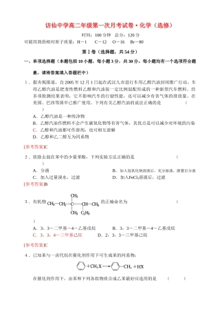 访仙中学高二年级第一次月考试卷（选修）答案